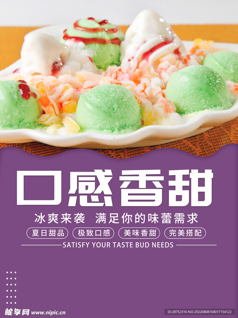 冰淇淋            