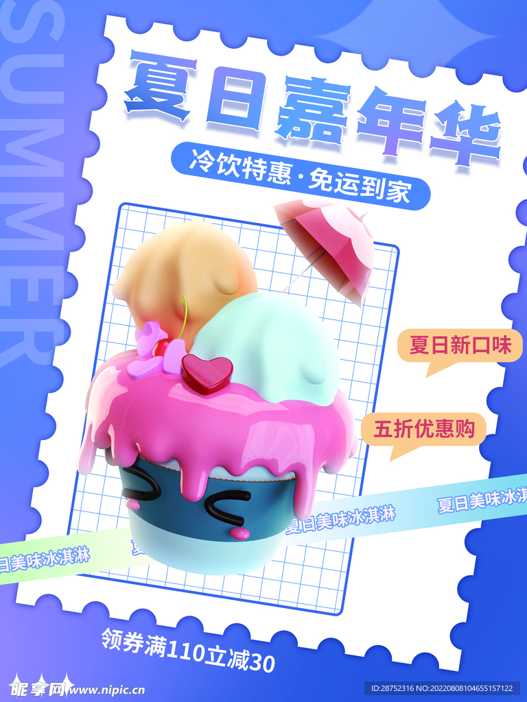 冰淇淋            