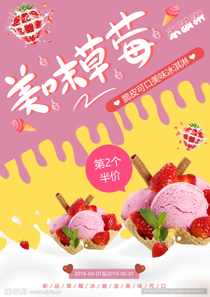 冰淇淋            