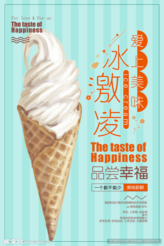 冰淇淋            