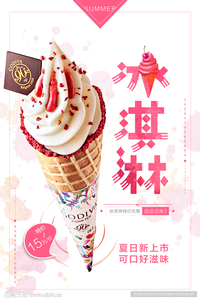 冰淇淋            