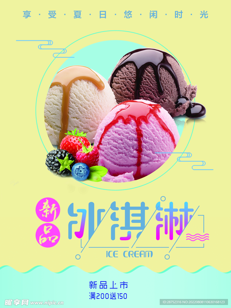 冰淇淋            