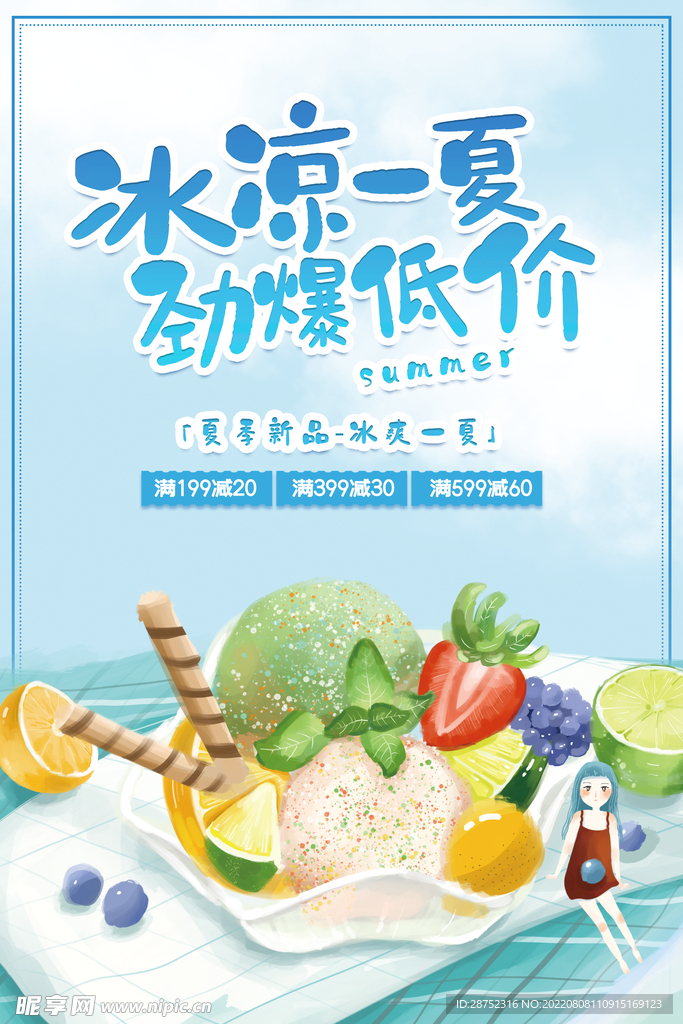 冰淇淋            