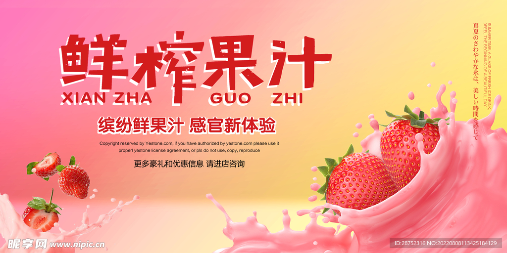 鲜榨果汁