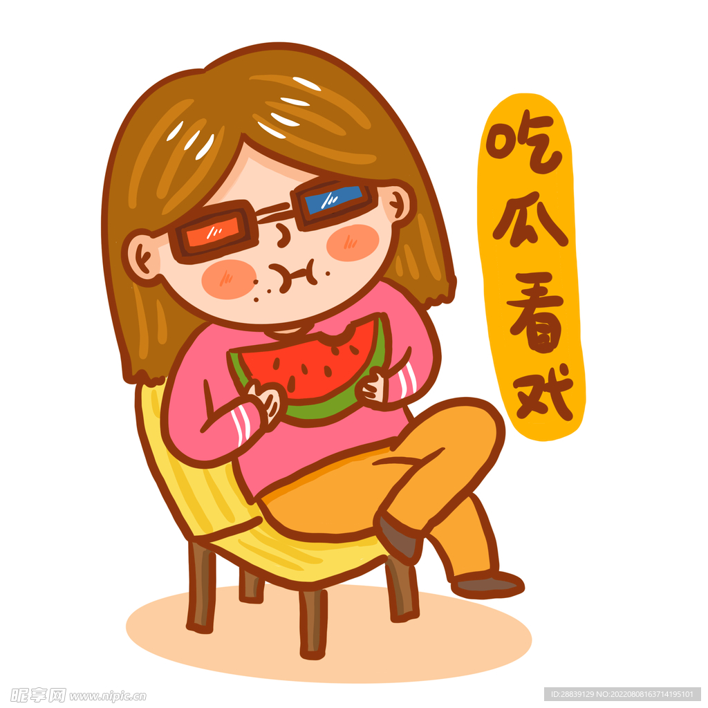  吃瓜看戏 