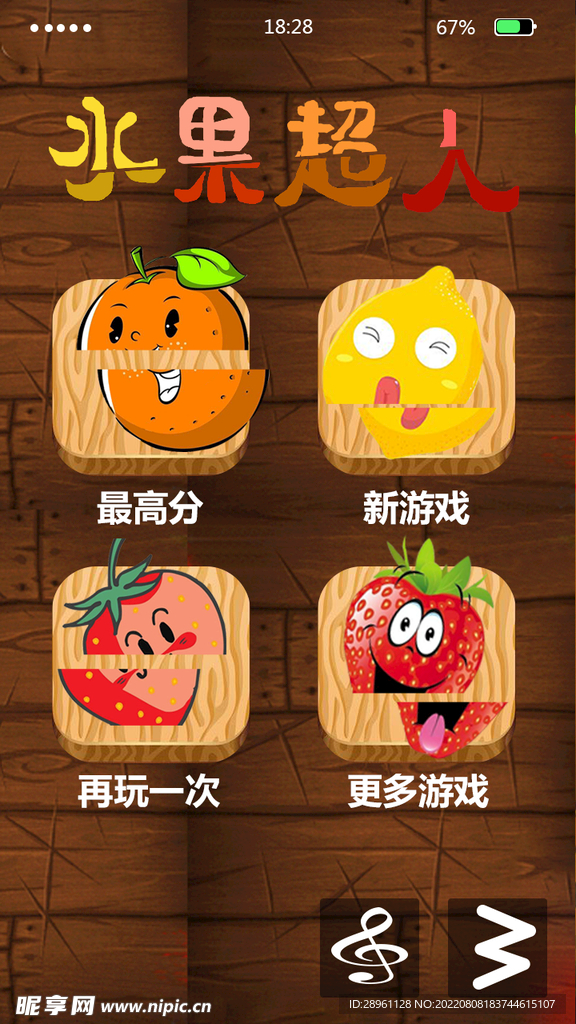水果超人