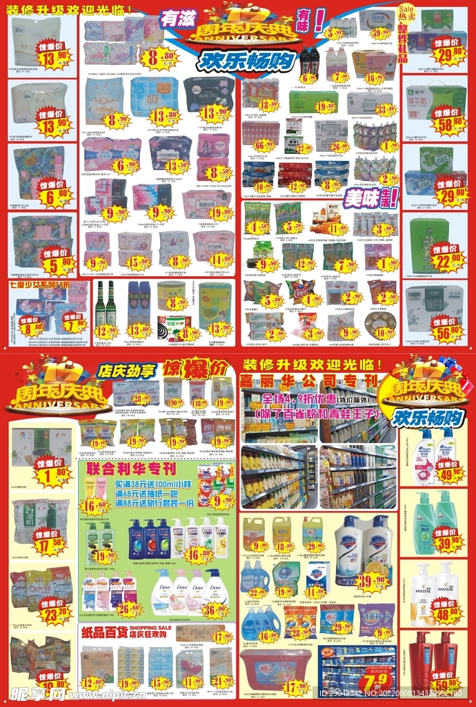 店庆dm