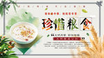 珍惜粮食