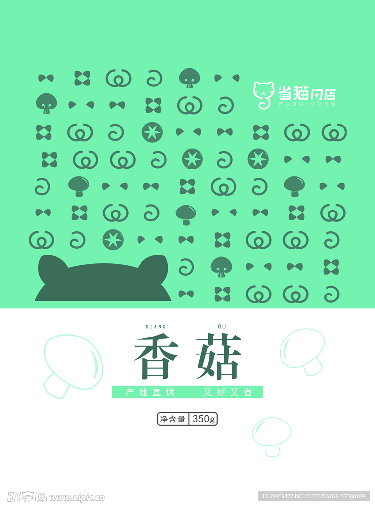 香菇袋子
