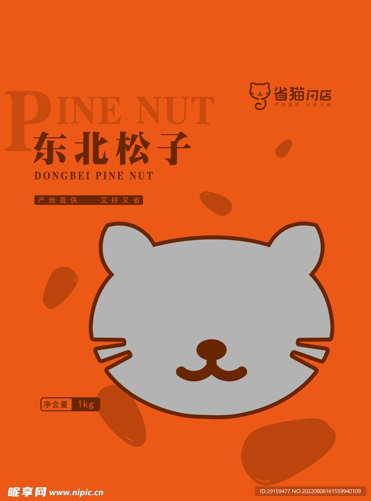 坚果 