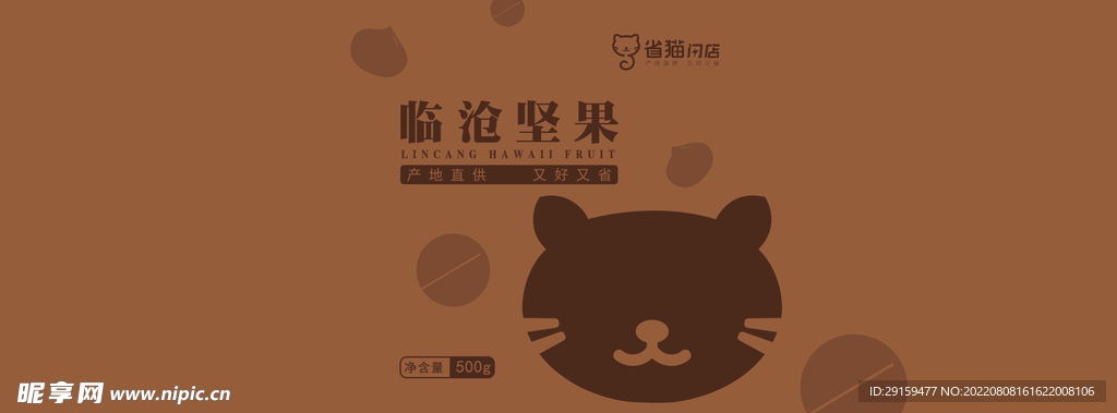 坚果 