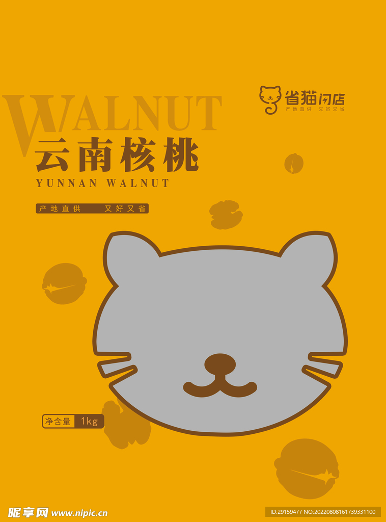 云南核桃