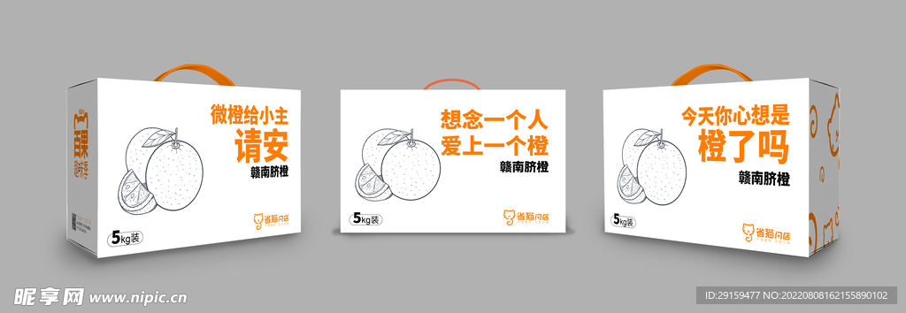 脐橙手提组合 