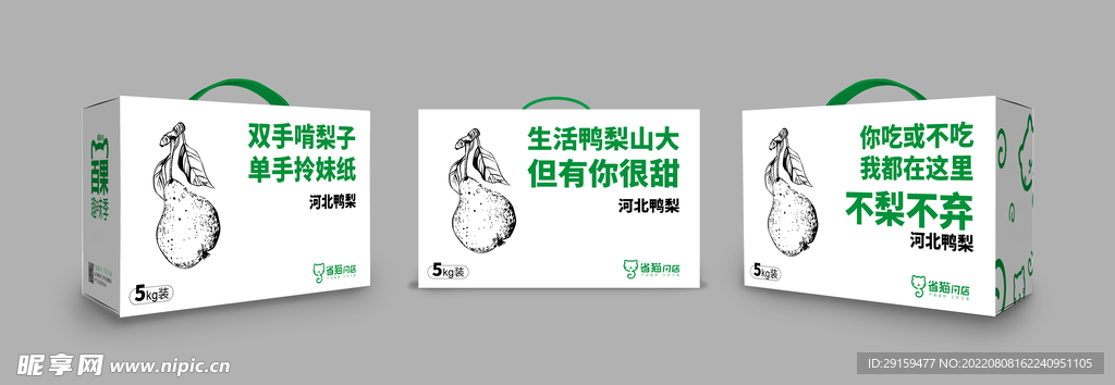 香梨手提组合