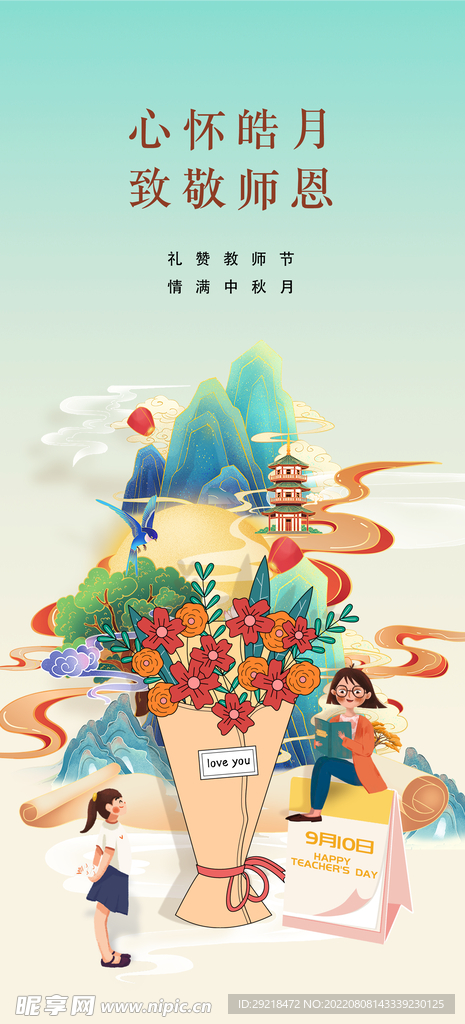 教师节海报