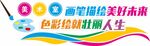 美术书画文化墙