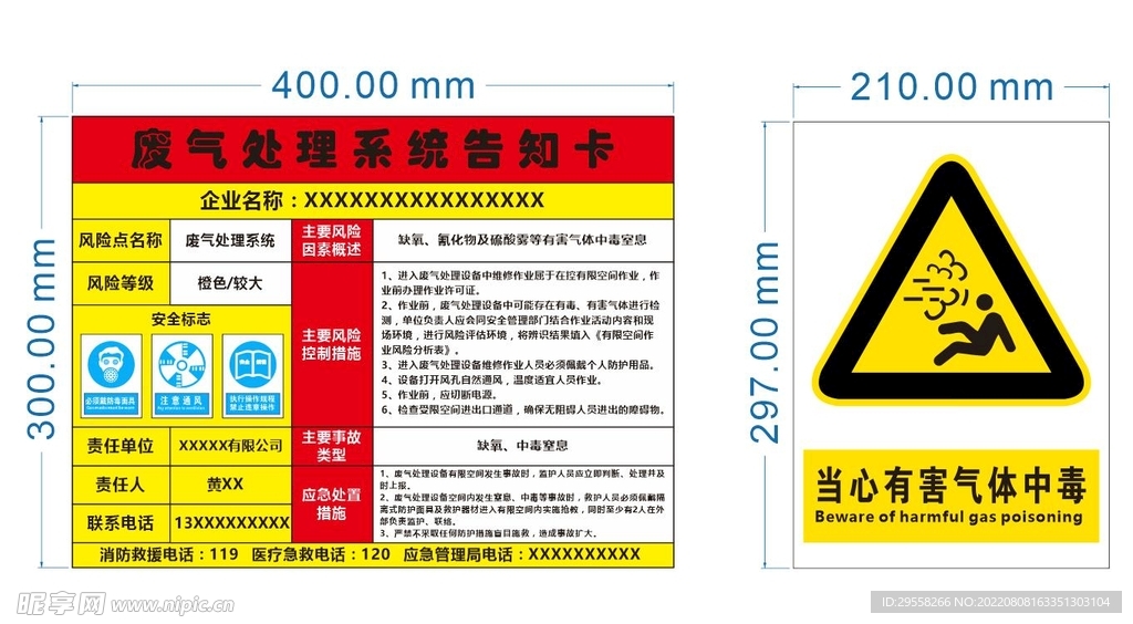 废气处理告知卡