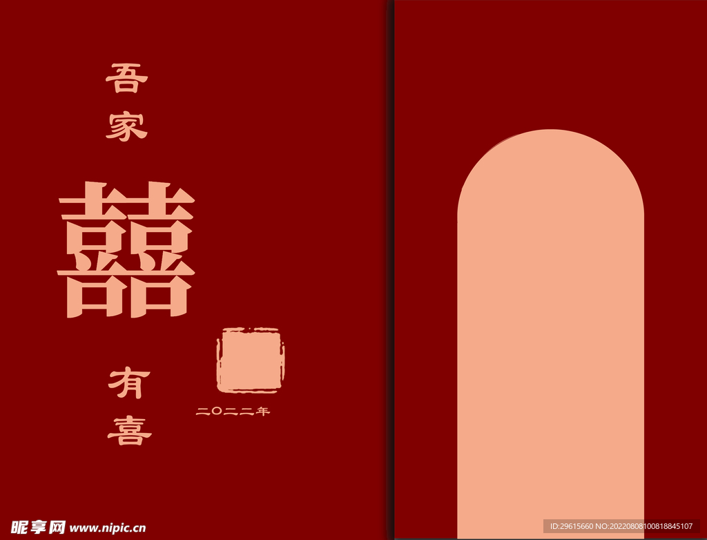 婚礼背景板