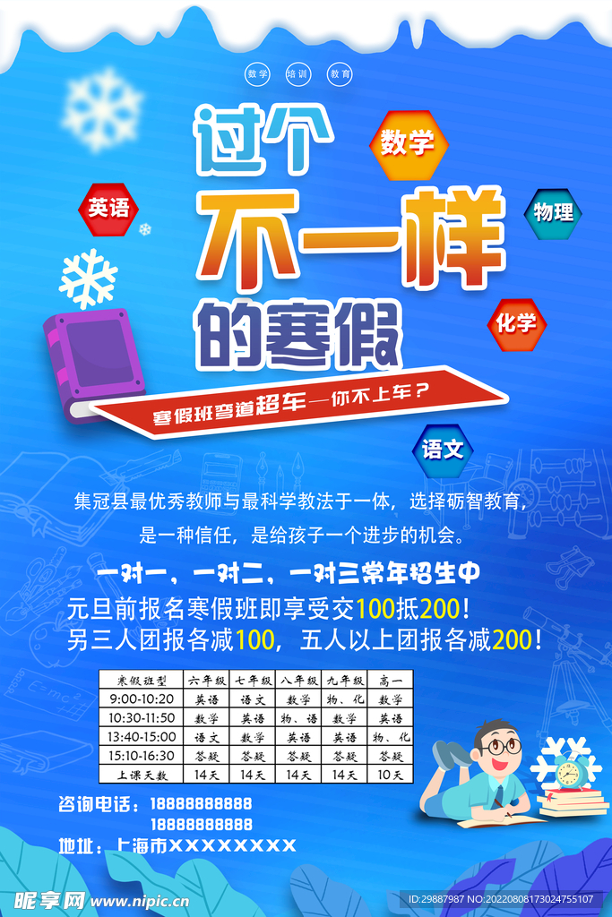 教育海报