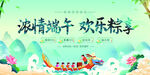 浓情端午