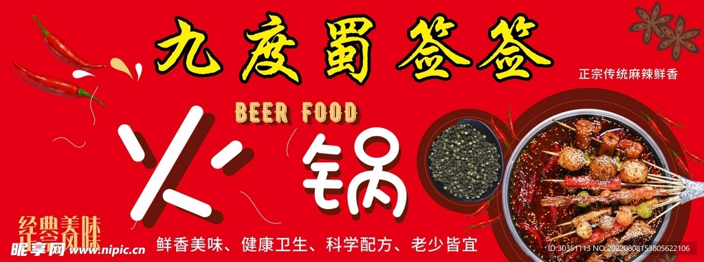 火锅背景图 红