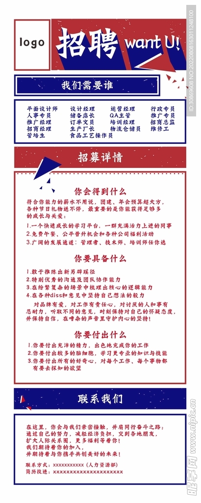 招聘展架