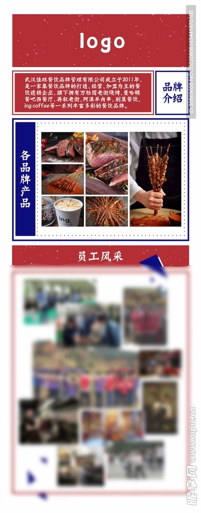 招聘简章