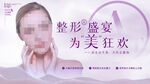医疗美容海报