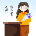 教师节 