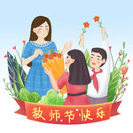  教师节 