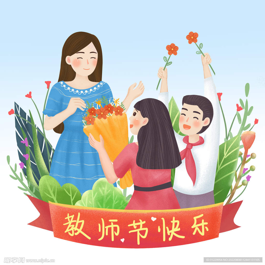  教师节 