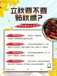 贴秋膘禁忌