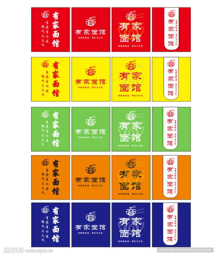 有家面馆