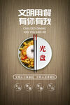 文明用餐