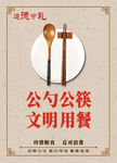 文明用餐