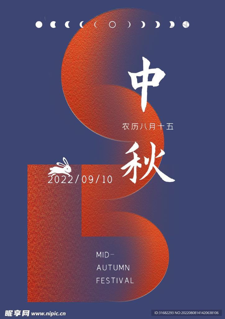 中秋月亮