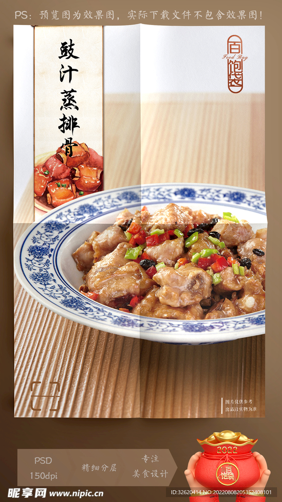 豉汁蒸排骨