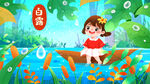 白露