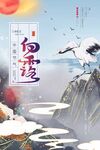 白露
