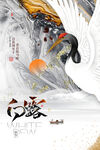 白露