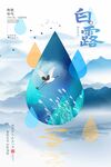 白露