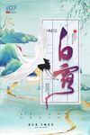 白露