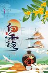 白露