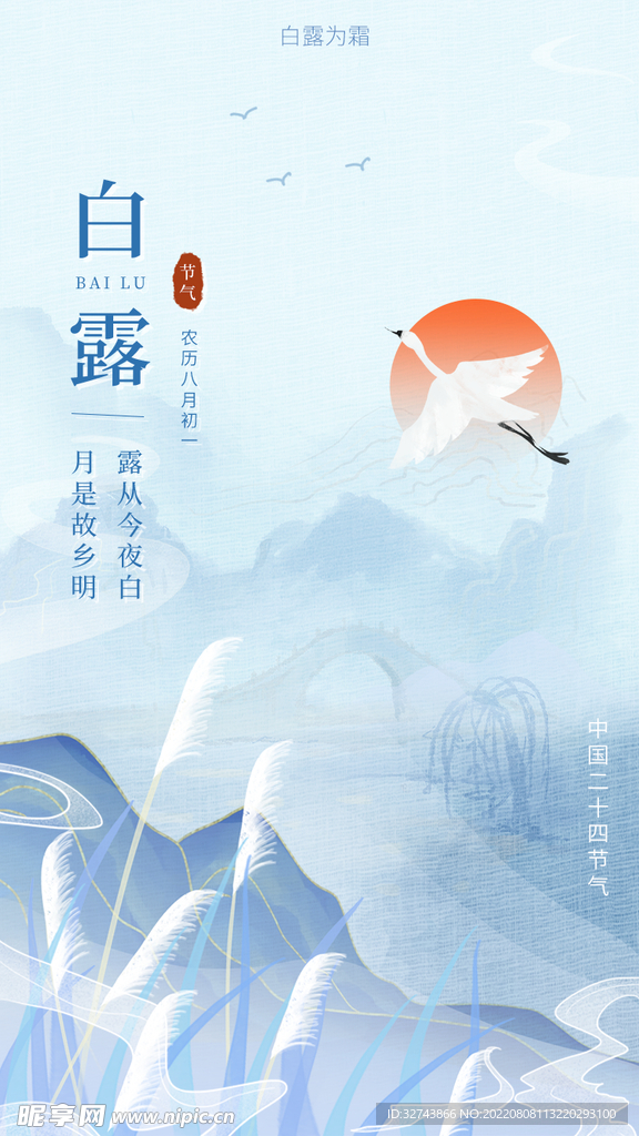 中国风鎏金白露二十四节气