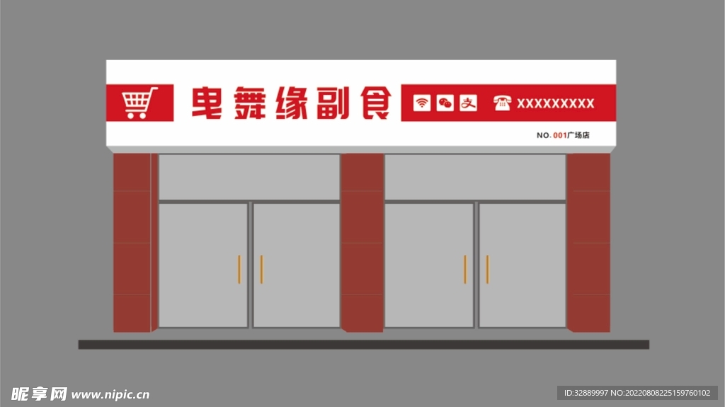 门头 招牌
