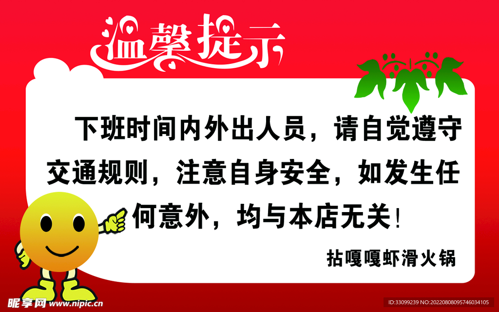 温馨提示