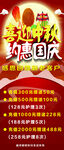 迎中秋 喜国庆