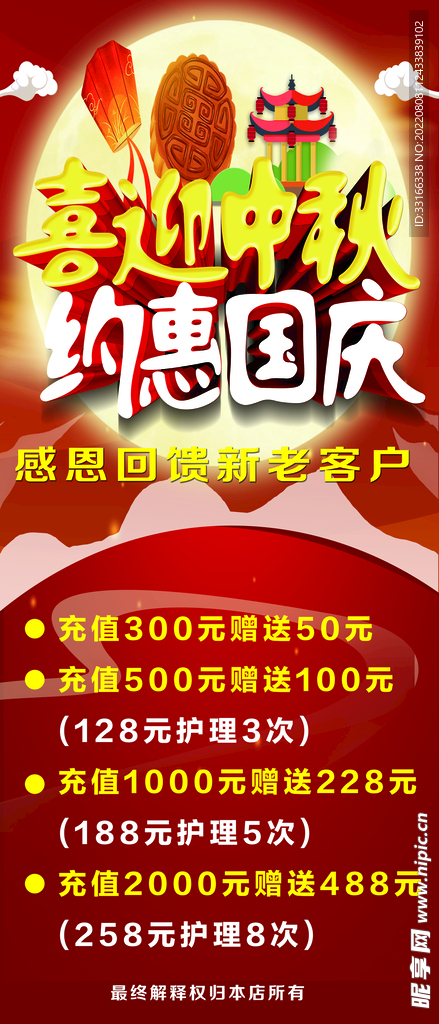 迎中秋 喜国庆