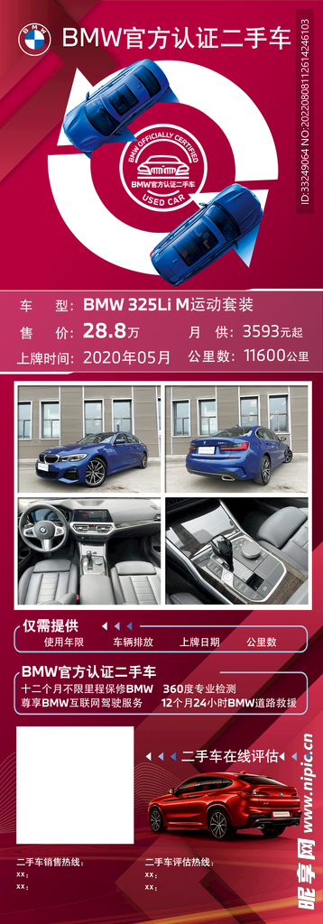 BMW宝马二手车宣传