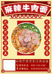 麻辣牛肉面
